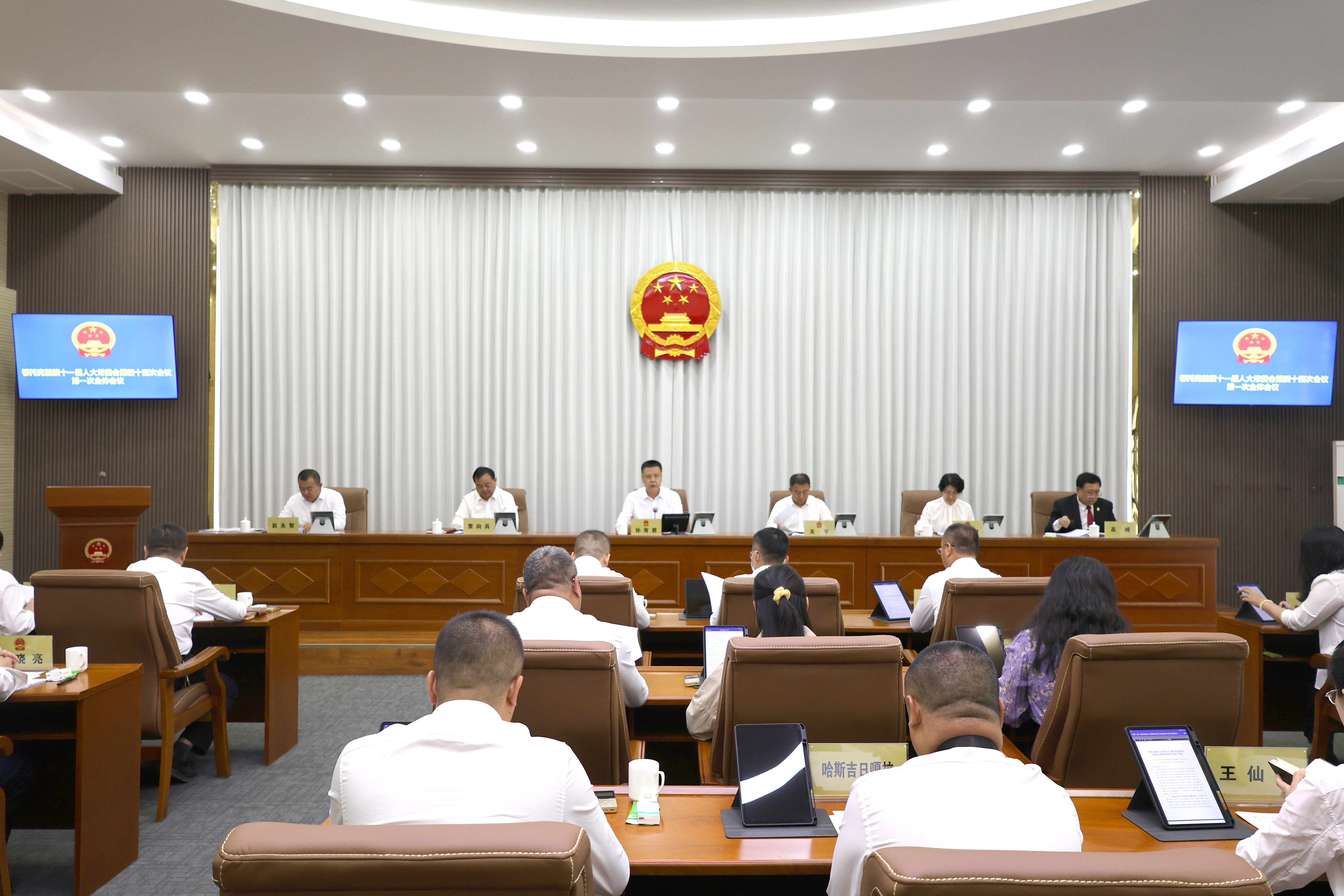 四十四次常委会.jpg